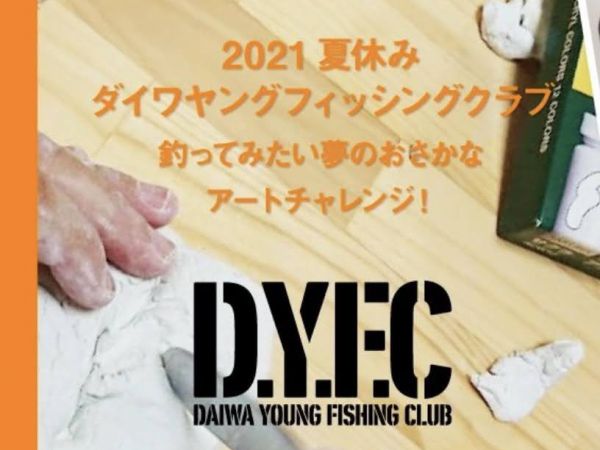 みんなの写真館 - D.Y.F.CつりNet